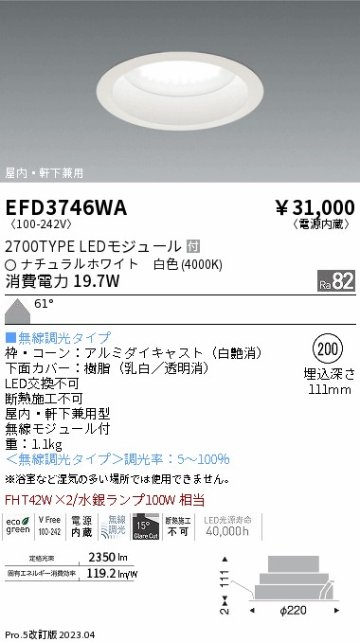 安心のメーカー保証【インボイス対応店】【送料無料】EFD3746WA 遠藤照明 ダウンライト LED  Ｎ区分の画像