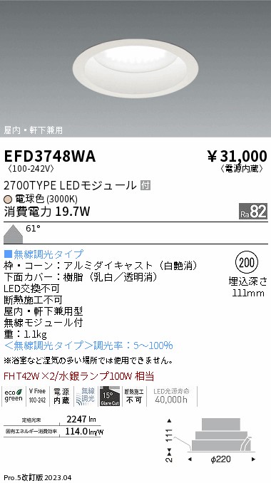 安心のメーカー保証【インボイス対応店】【送料無料】EFD3748WA 遠藤照明 ダウンライト LED  Ｎ区分の画像