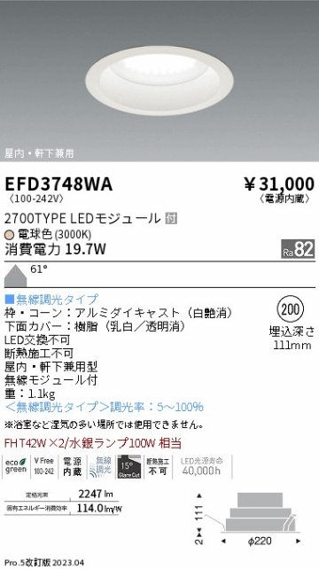 安心のメーカー保証【インボイス対応店】【送料無料】EFD3748WA 遠藤照明 ダウンライト LED  Ｎ区分の画像