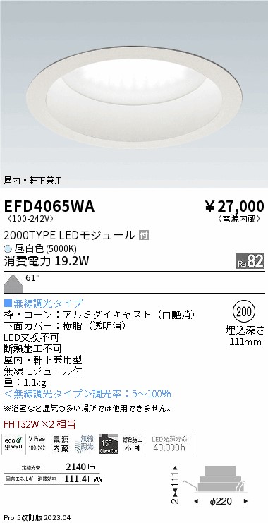 安心のメーカー保証【インボイス対応店】【送料無料】EFD4065WA 遠藤照明 ダウンライト LED  Ｎ区分 Ｎ発送の画像