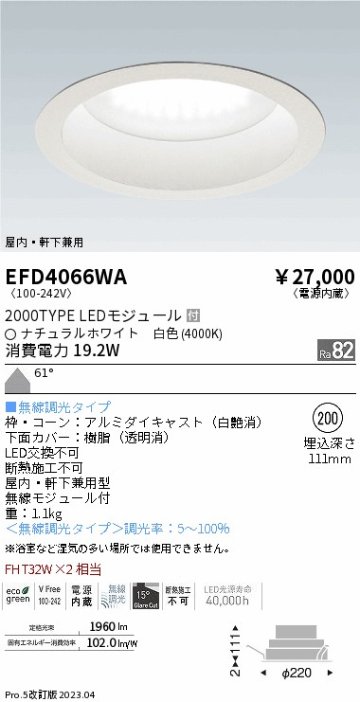 安心のメーカー保証【インボイス対応店】【送料無料】EFD4066WA 遠藤照明 ダウンライト LED  Ｎ区分の画像