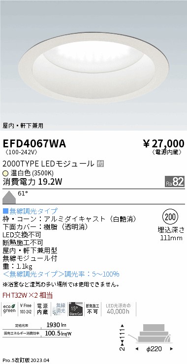 安心のメーカー保証【インボイス対応店】【送料無料】EFD4067WA 遠藤照明 ダウンライト LED  Ｎ区分 Ｎ発送の画像