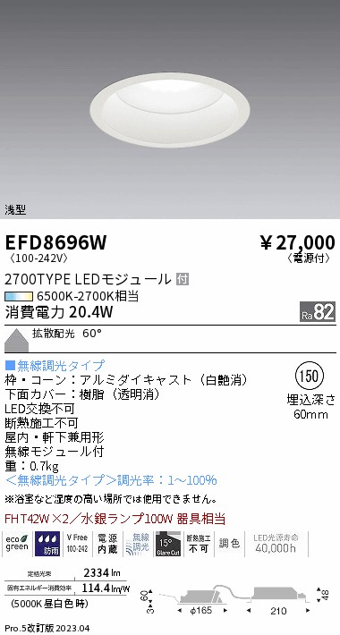 安心のメーカー保証【インボイス対応店】【送料無料】EFD8696W 遠藤照明 ポーチライト 軒下使用可 LED  Ｎ区分の画像