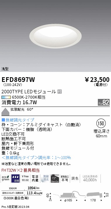 安心のメーカー保証【インボイス対応店】【送料無料】EFD8697W 遠藤照明 ポーチライト 軒下使用可 LED  Ｎ区分 Ｎ発送の画像