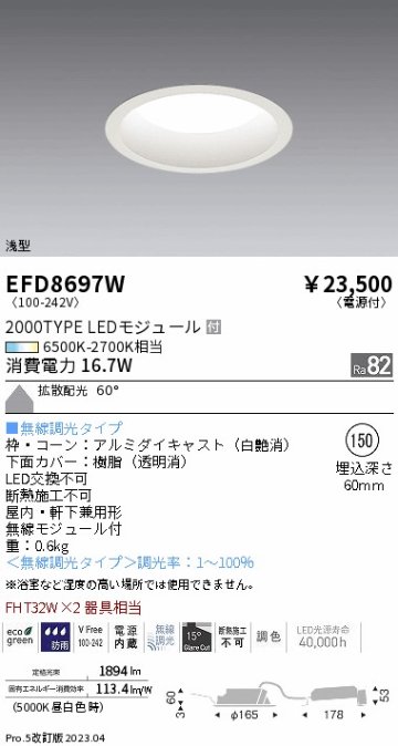 安心のメーカー保証【インボイス対応店】【送料無料】EFD8697W 遠藤照明 ポーチライト 軒下使用可 LED  Ｎ区分の画像