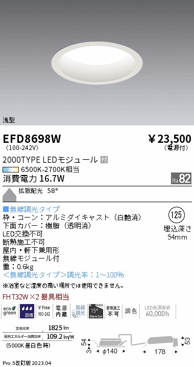 安心のメーカー保証【インボイス対応店】【送料無料】EFD8698W 遠藤照明 ポーチライト 軒下使用可 LED  Ｎ区分の画像