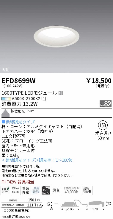 安心のメーカー保証【インボイス対応店】【送料無料】EFD8699W 遠藤照明 ポーチライト 軒下使用可 LED  Ｎ区分の画像