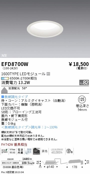 安心のメーカー保証【インボイス対応店】【送料無料】EFD8700W 遠藤照明 ポーチライト 軒下使用可 LED  Ｎ区分の画像