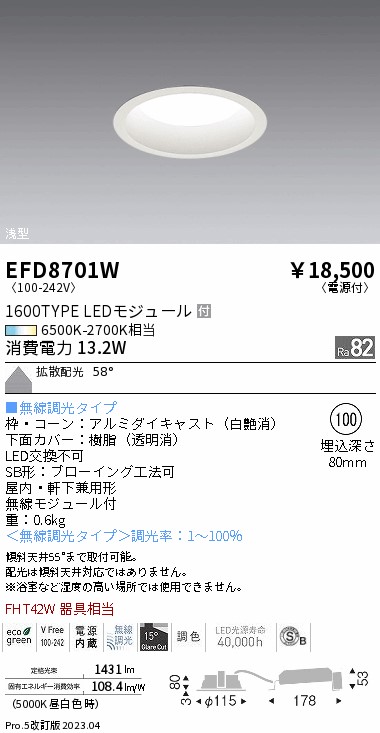 安心のメーカー保証【インボイス対応店】【送料無料】EFD8701W 遠藤照明 ポーチライト 軒下使用可 LED  Ｎ区分の画像