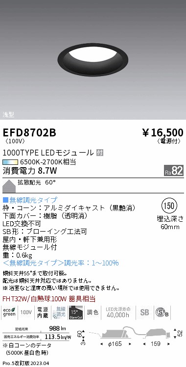 安心のメーカー保証【インボイス対応店】【送料無料】EFD8702B 遠藤照明 ダウンライト 一般形 LED  Ｎ区分 Ｎ発送の画像