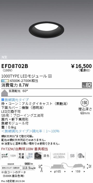 安心のメーカー保証【インボイス対応店】【送料無料】EFD8702B 遠藤照明 ダウンライト 一般形 LED  Ｎ区分の画像