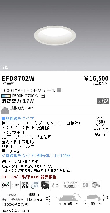 安心のメーカー保証【インボイス対応店】【送料無料】EFD8702W 遠藤照明 ダウンライト 一般形 LED  Ｎ区分 Ｎ発送の画像