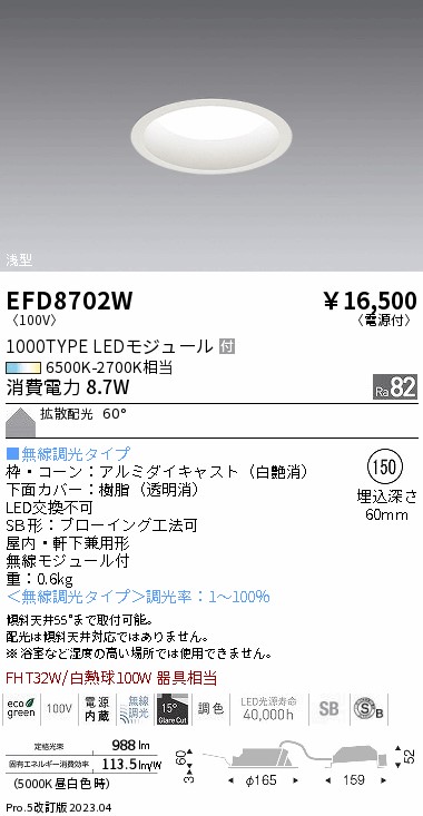 安心のメーカー保証【インボイス対応店】【送料無料】EFD8702W 遠藤照明 ダウンライト 一般形 LED  Ｎ区分の画像