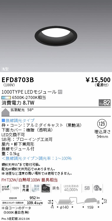 安心のメーカー保証【インボイス対応店】【送料無料】EFD8703B 遠藤照明 ダウンライト 一般形 LED  Ｎ区分 Ｎ発送の画像