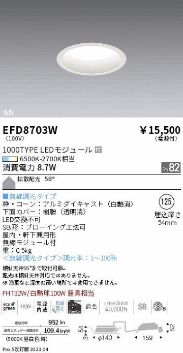 安心のメーカー保証【インボイス対応店】【送料無料】EFD8703W 遠藤照明 ダウンライト 一般形 LED  Ｎ区分の画像