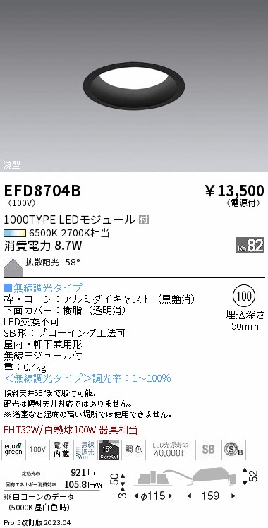 安心のメーカー保証【インボイス対応店】【送料無料】EFD8704B 遠藤照明 ダウンライト 一般形 LED  Ｎ区分の画像