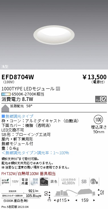 安心のメーカー保証【インボイス対応店】【送料無料】EFD8704W 遠藤照明 ダウンライト 一般形 LED  Ｎ区分 Ｎ発送の画像