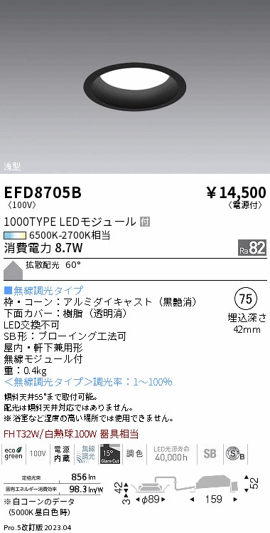 安心のメーカー保証【インボイス対応店】【送料無料】EFD8705B 遠藤照明 ダウンライト 一般形 LED  Ｎ区分 Ｎ発送の画像
