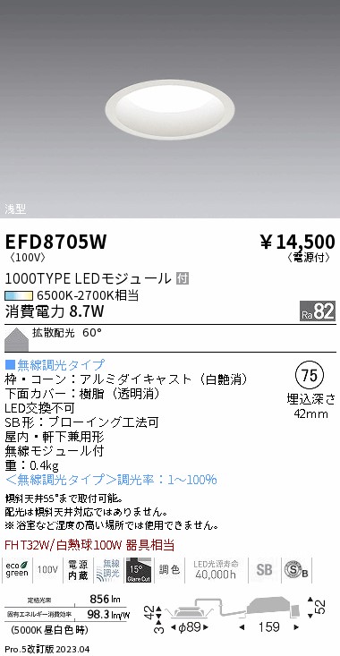安心のメーカー保証【インボイス対応店】【送料無料】EFD8705W 遠藤照明 ダウンライト 一般形 LED  Ｎ区分 Ｎ発送の画像