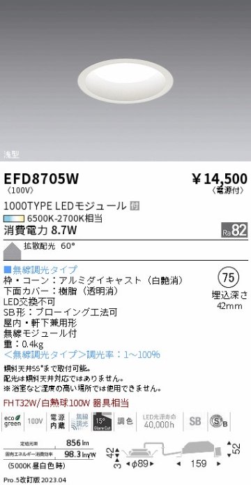 安心のメーカー保証【インボイス対応店】【送料無料】EFD8705W 遠藤照明 ダウンライト 一般形 LED  Ｎ区分の画像