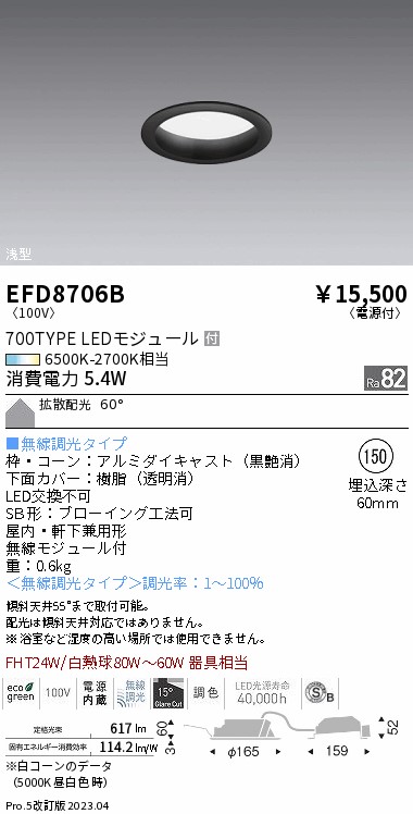 安心のメーカー保証【インボイス対応店】【送料無料】EFD8706B 遠藤照明 ダウンライト 一般形 LED  Ｎ区分の画像