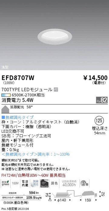 安心のメーカー保証【インボイス対応店】【送料無料】EFD8707W 遠藤照明 ダウンライト 一般形 LED  Ｎ区分の画像