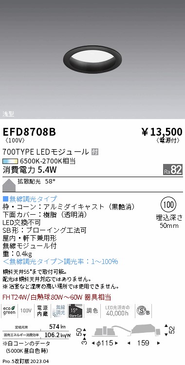 安心のメーカー保証【インボイス対応店】【送料無料】EFD8708B 遠藤照明 ダウンライト 一般形 LED  Ｎ区分 Ｎ発送の画像