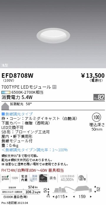 安心のメーカー保証【インボイス対応店】【送料無料】EFD8708W 遠藤照明 ダウンライト 一般形 LED  Ｎ区分の画像