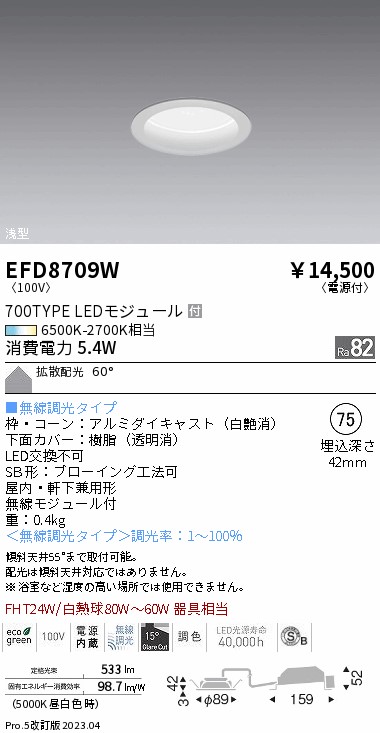 安心のメーカー保証【インボイス対応店】【送料無料】EFD8709W 遠藤照明 ダウンライト 一般形 LED  Ｎ区分 Ｎ発送の画像