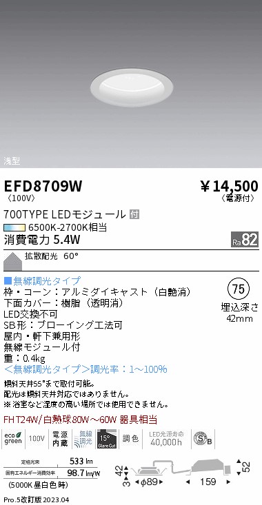 安心のメーカー保証【インボイス対応店】【送料無料】EFD8709W 遠藤照明 ダウンライト 一般形 LED  Ｎ区分の画像