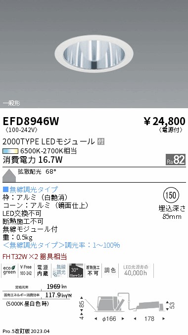 安心のメーカー保証【インボイス対応店】【送料無料】EFD8946W 遠藤照明 ダウンライト 一般形 LED  Ｎ区分 Ｎ発送の画像