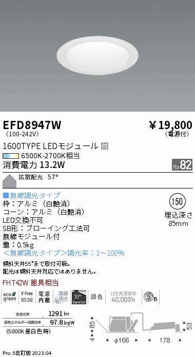 安心のメーカー保証【インボイス対応店】【送料無料】EFD8947W 遠藤照明 ダウンライト 一般形 LED  Ｎ区分 Ｎ発送の画像