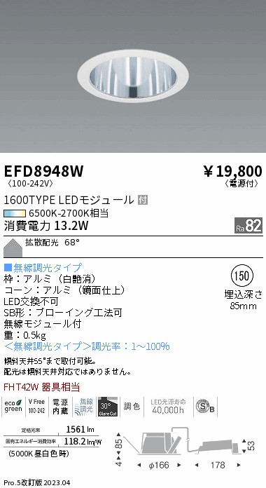 安心のメーカー保証【インボイス対応店】【送料無料】EFD8948W 遠藤照明 ダウンライト 一般形 LED  Ｎ区分 Ｎ発送の画像