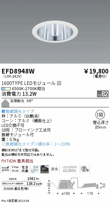 安心のメーカー保証【インボイス対応店】【送料無料】EFD8948W 遠藤照明 ダウンライト 一般形 LED  Ｎ区分の画像