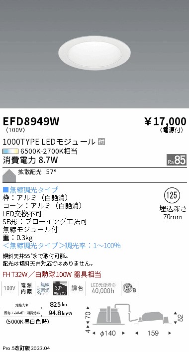 安心のメーカー保証【インボイス対応店】【送料無料】EFD8949W 遠藤照明 ダウンライト 一般形 LED  Ｎ区分 Ｎ発送の画像