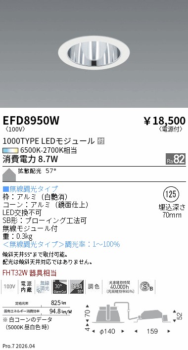 安心のメーカー保証【インボイス対応店】【送料無料】EFD8950W 遠藤照明 ダウンライト 一般形 LED  Ｎ区分 Ｎ発送の画像