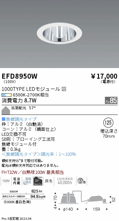 安心のメーカー保証【インボイス対応店】【送料無料】EFD8950W 遠藤照明 ダウンライト 一般形 LED  Ｎ区分の画像