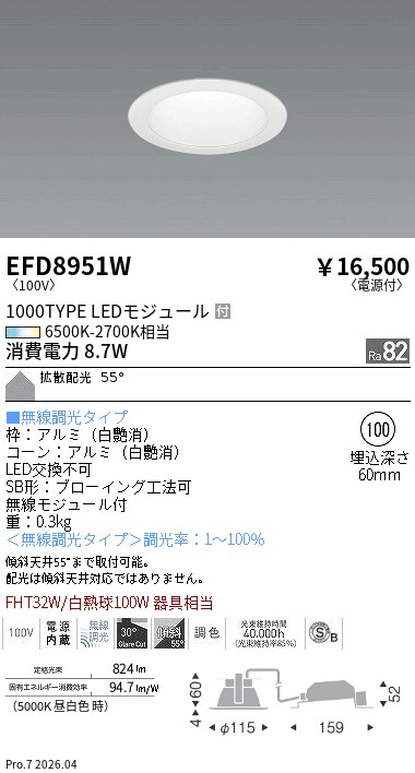 安心のメーカー保証【インボイス対応店】【送料無料】EFD8951W 遠藤照明 ダウンライト 一般形 LED  Ｎ区分 Ｎ発送の画像
