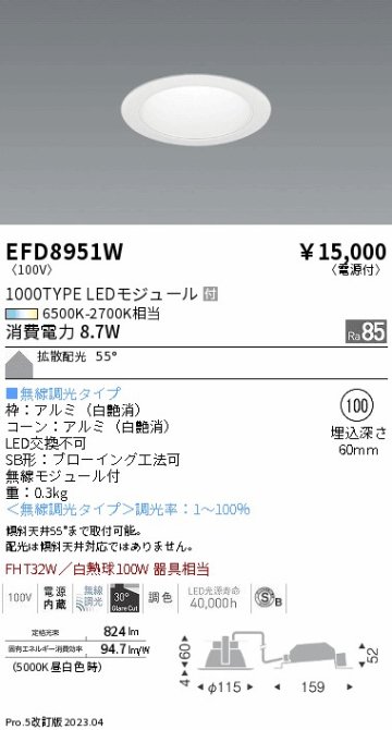 安心のメーカー保証【インボイス対応店】【送料無料】EFD8951W 遠藤照明 ダウンライト 一般形 LED  Ｎ区分の画像