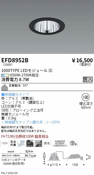 安心のメーカー保証【インボイス対応店】【送料無料】EFD8952B 遠藤照明 ダウンライト 一般形 LED  Ｎ区分 Ｎ発送の画像