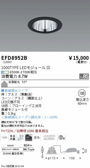 安心のメーカー保証【インボイス対応店】【送料無料】EFD8952B 遠藤照明 ダウンライト 一般形 LED  Ｎ区分の画像