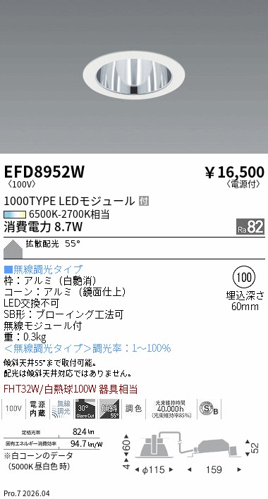 安心のメーカー保証【インボイス対応店】【送料無料】EFD8952W 遠藤照明 ダウンライト 一般形 LED  Ｎ区分 Ｎ発送の画像