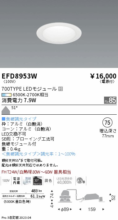 安心のメーカー保証【インボイス対応店】【送料無料】EFD8953W 遠藤照明 ダウンライト 一般形 LED  Ｎ区分 Ｎ発送の画像