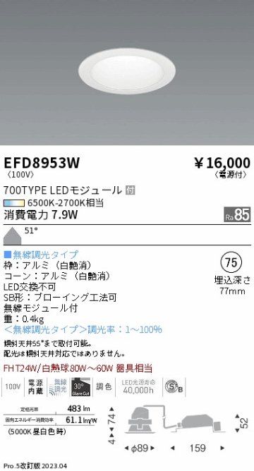 安心のメーカー保証【インボイス対応店】【送料無料】EFD8953W 遠藤照明 ダウンライト 一般形 LED  Ｎ区分の画像