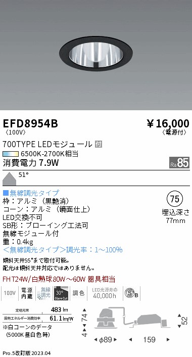 安心のメーカー保証【インボイス対応店】【送料無料】EFD8954B 遠藤照明 ダウンライト 一般形 LED  Ｎ区分 Ｎ発送の画像