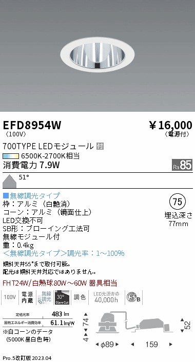 安心のメーカー保証【インボイス対応店】【送料無料】EFD8954W 遠藤照明 ダウンライト 一般形 LED  Ｎ区分 Ｎ発送の画像