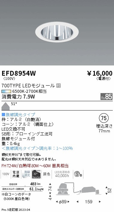 安心のメーカー保証【インボイス対応店】【送料無料】EFD8954W 遠藤照明 ダウンライト 一般形 LED  Ｎ区分の画像