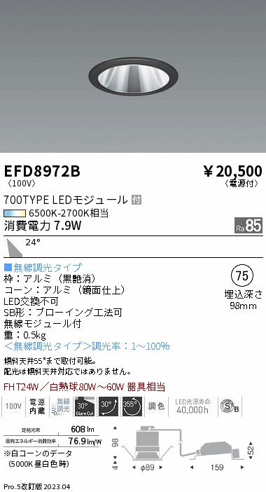 安心のメーカー保証【インボイス対応店】【送料無料】EFD8972B 遠藤照明 ダウンライト ユニバーサル LED  Ｎ区分 Ｎ発送の画像