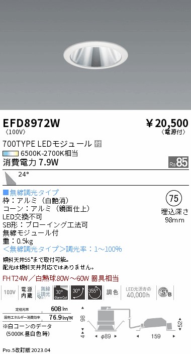 安心のメーカー保証【インボイス対応店】【送料無料】EFD8972W 遠藤照明 ダウンライト ユニバーサル LED  Ｎ区分 Ｎ発送の画像