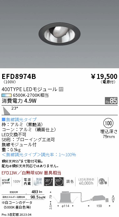 安心のメーカー保証【インボイス対応店】【送料無料】EFD8974B 遠藤照明 ダウンライト ユニバーサル LED  Ｎ区分 Ｎ発送の画像